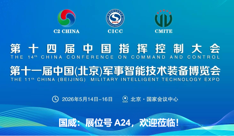 2026年第十一屆中國(北京)軍博會-國威歡迎